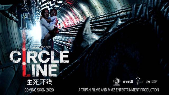 独特的新加坡怪兽电影“Circle Line”