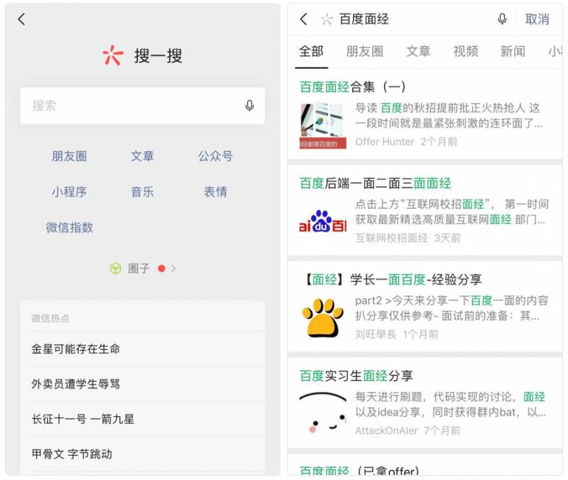 offer收割秘密武器！宝藏面经该去哪里找