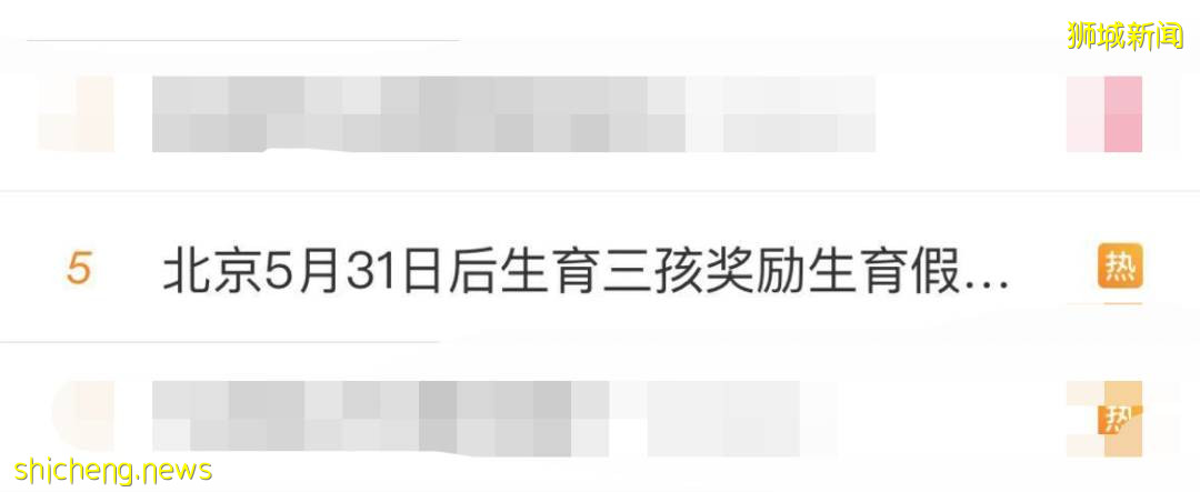 北京出台政策，生三胎獎30天假期！網友：下一步學新加坡發錢