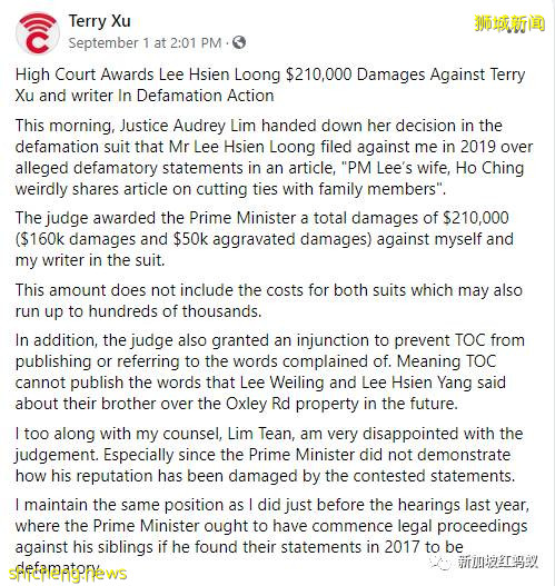 众筹支付赔偿金和律师费成新趋势? 诽谤李显龙总理败诉的三人共筹得超过60万新元
