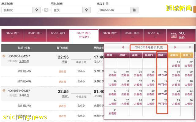 新加坡-中國7月、8月機票信息!