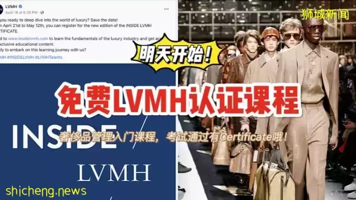 LVMH免费奢侈品管理入门网课，4月21日起报名！今天就去注册做准备吧