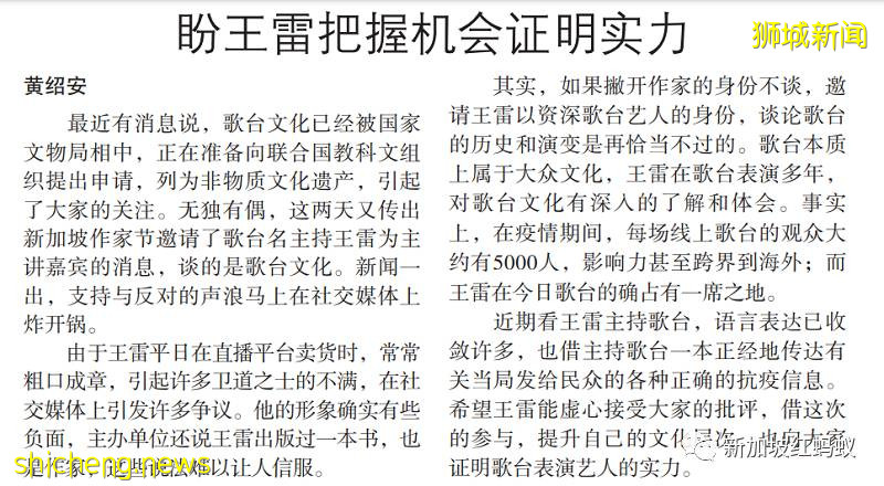 新加坡作家节邀“卖鱼哥”王雷担任主讲嘉宾,是一记险招还是高招