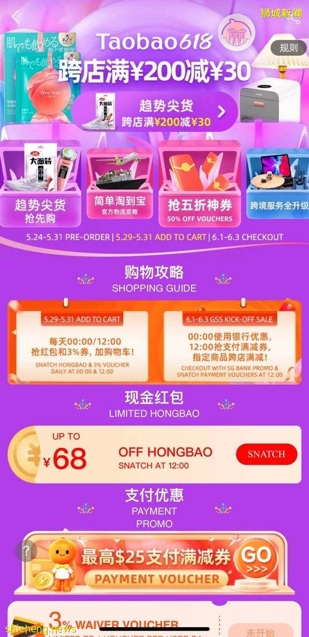 新加坡淘宝618年中大促终于来啦!跨店满¥200减¥30, 百万商品包邮新加坡!高达¥68平台红包,快看看618什么值得买