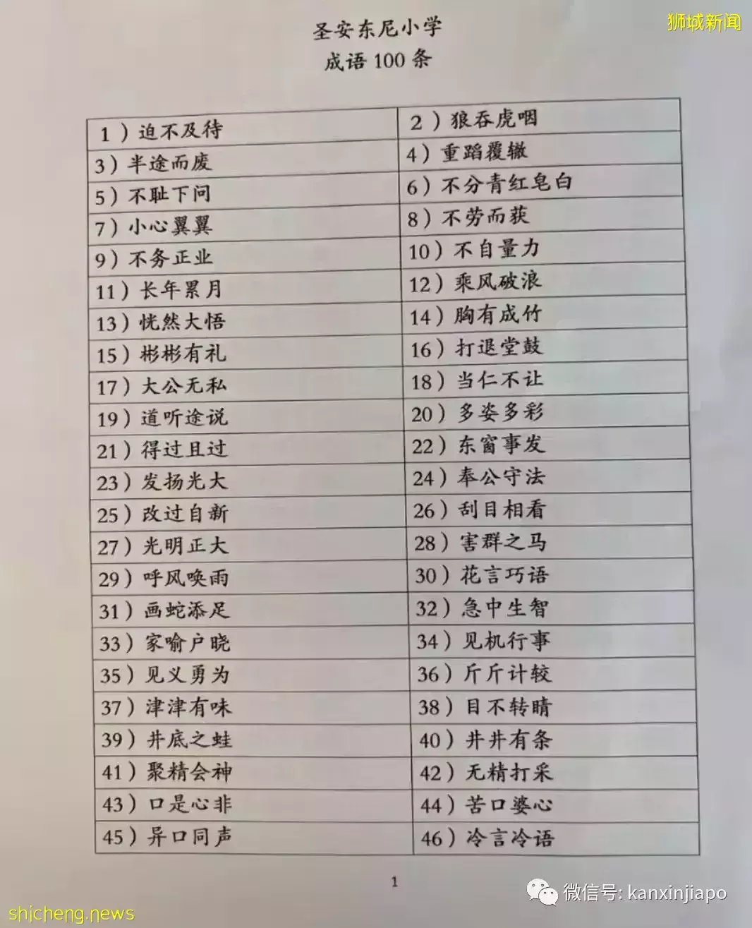 新加坡的“高级华文”有多高级?这100个必背成语你会几个