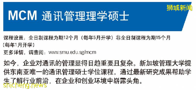 新加坡頂級商科院校 新加坡管理大學（2021碩士留學申請）