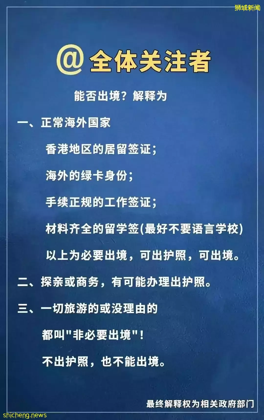 辟谣!虹桥机场没收护照事件系造谣,并明确哪些是“必要出境活动”