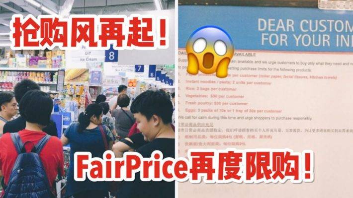 大马封国，新加坡超市再度大排长龙！FairPrice限购鸡蛋、蔬菜和新鲜禽肉
