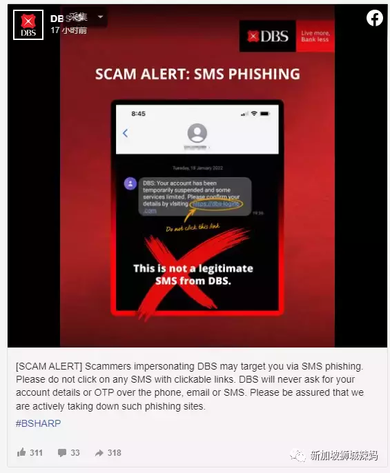 小心!新加坡華僑銀行陷詐騙門,受騙總額達800多萬