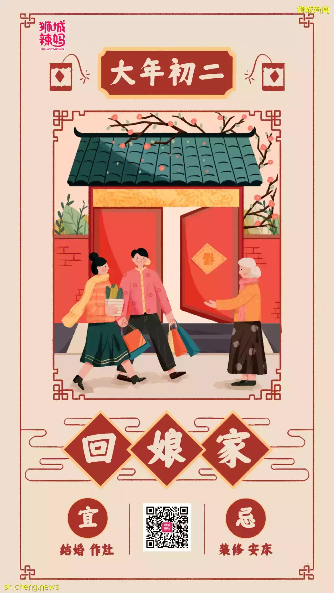 这些新加坡大年初二习俗，你都了解吗