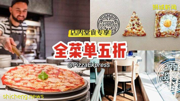 PizzaExpress全菜单5折！诚意满满，仅限堂食