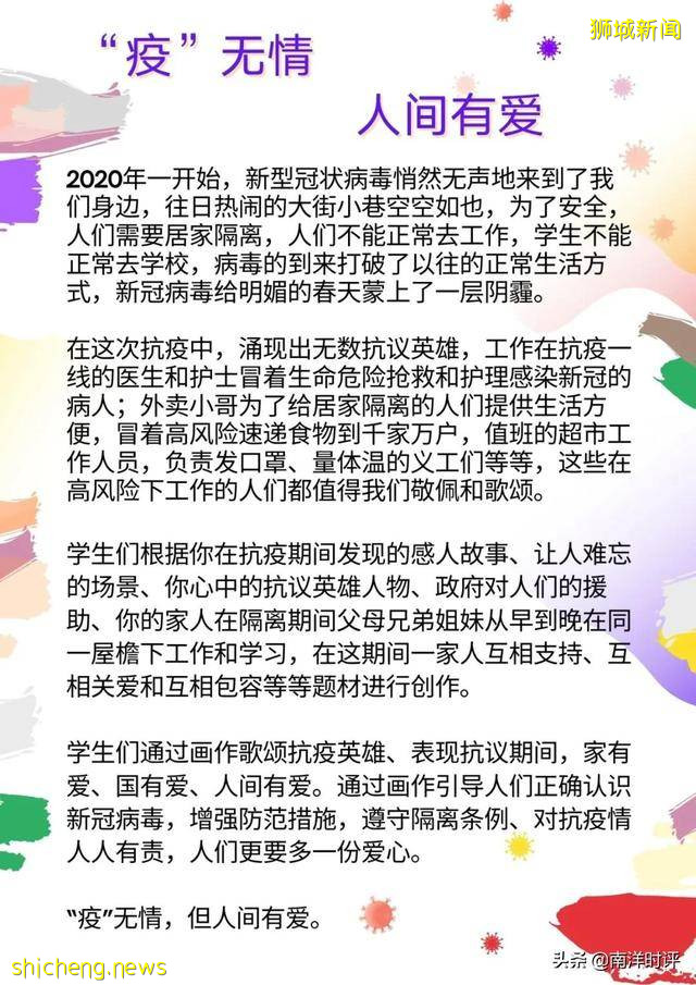 疫無情、人間有愛 新加坡兒童與青少年繪畫大賽