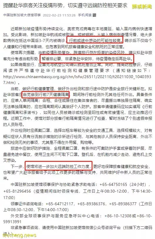 提醒！駐新加坡大使館：有人虛假申報、疫情穩定後再回國！網傳入境中國只要"居家隔離"