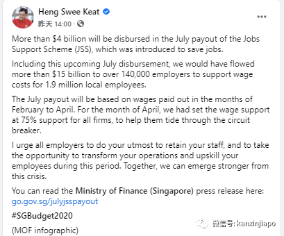 新加坡政府发放40亿补贴，下周三到账