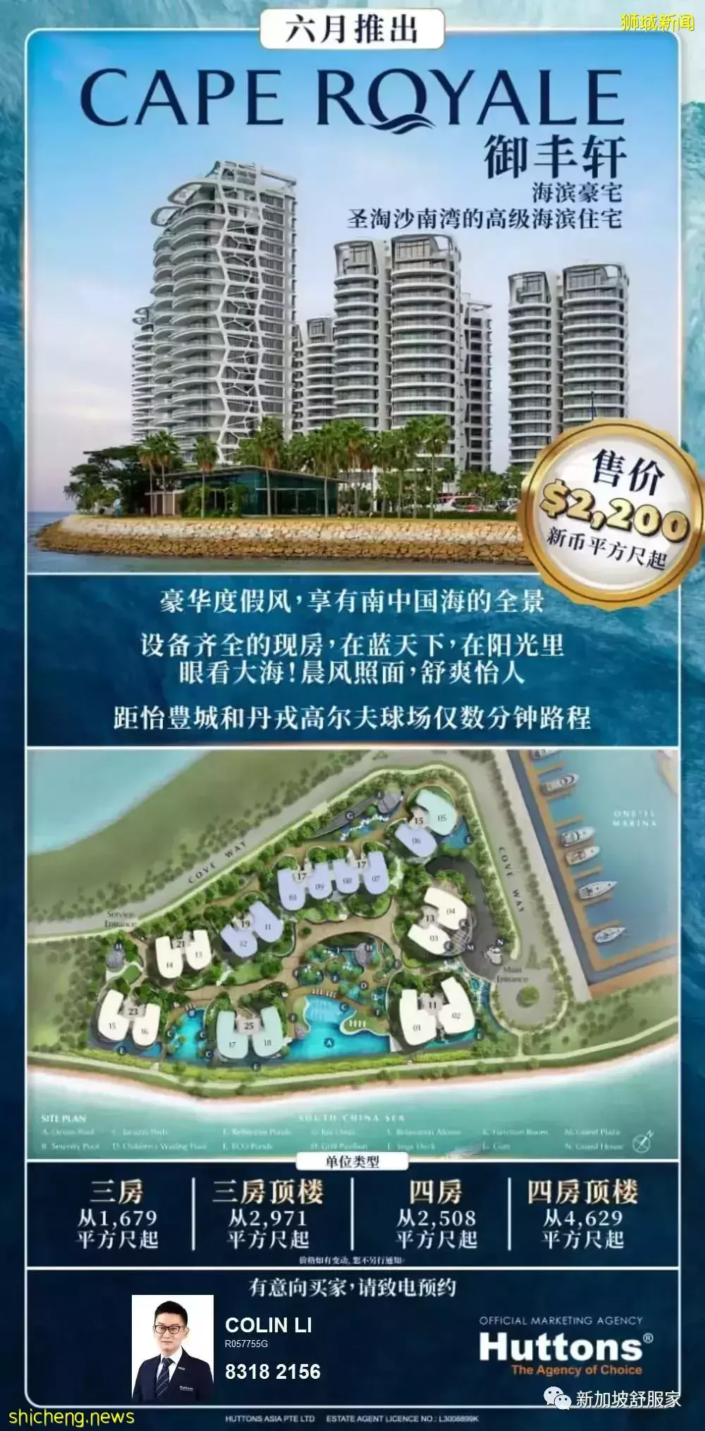 抢攻高端市场!圣淘沙御丰轩 滨海豪宅大平层 6月28号现房推出