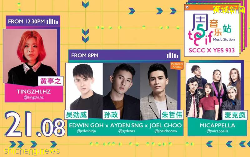 “周5音樂站” 9月節目單公布