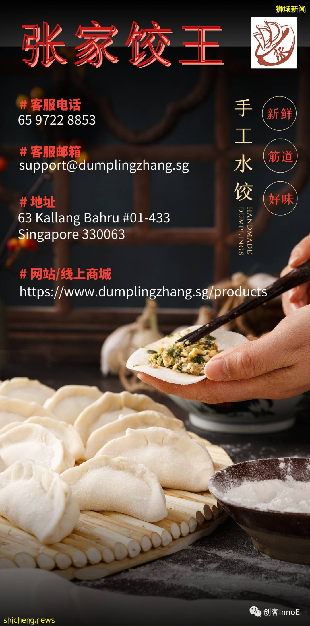 手工“小水餃” 中華“大智慧” 專訪新加坡手工水餃品牌張家餃王