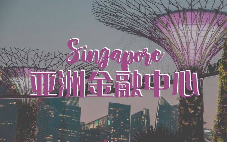 新加坡初创企业必修课，这里有你在经营管理中想要的答案