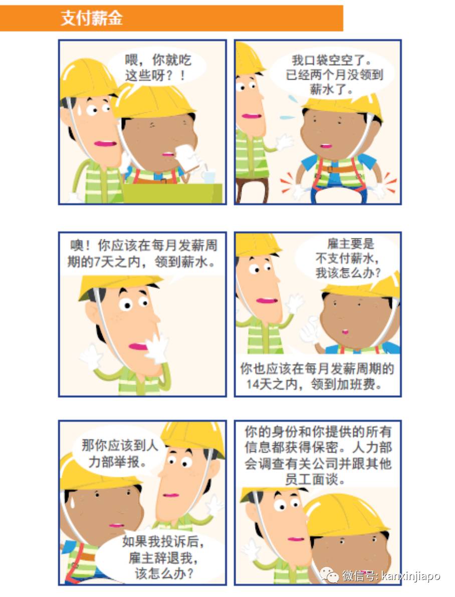 越来越多雇主少付薪水,新加坡人力部鼓励员工举报