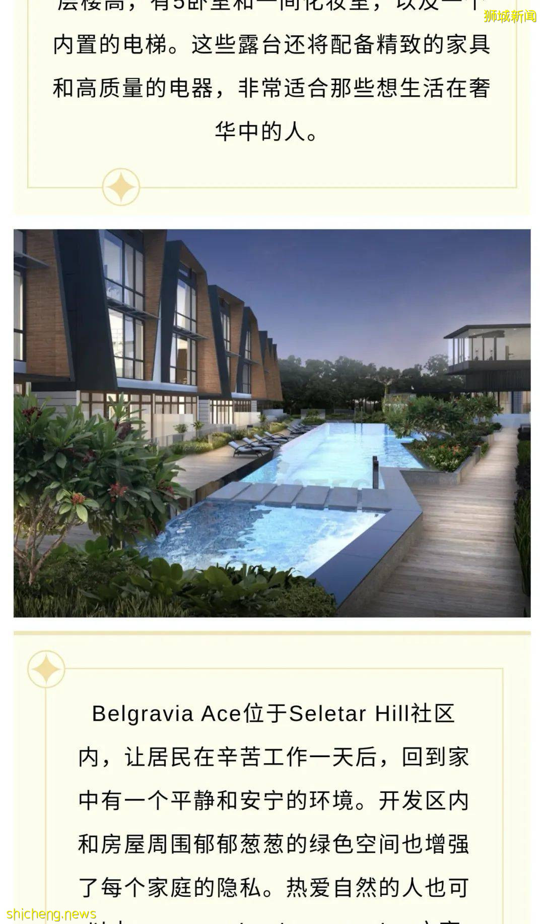 Belgravia Ace 新加坡豪华联排即将登场