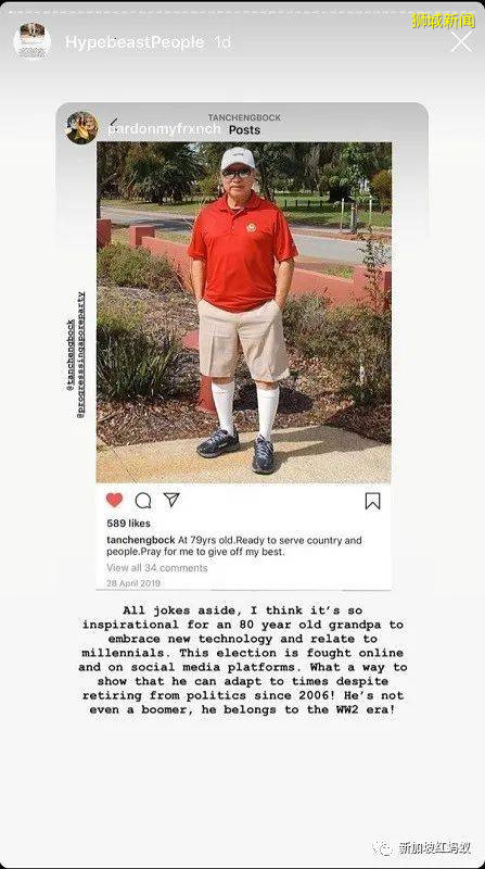 新加坡这位80岁政治老人讲网络流行语顶呱呱,不搞政治可以当网红