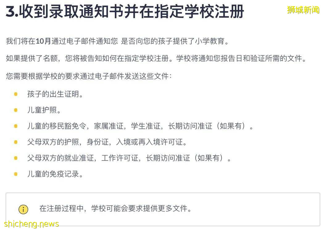 注意啦！新加坡外國學生開始報名小一了，6月1至7日填寫意向書
