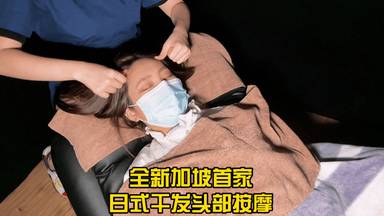 新加坡首家日式幹發按摩💆店，只要S$38新！還有神奇牙齒美白🦷，半小時就可以白4個度