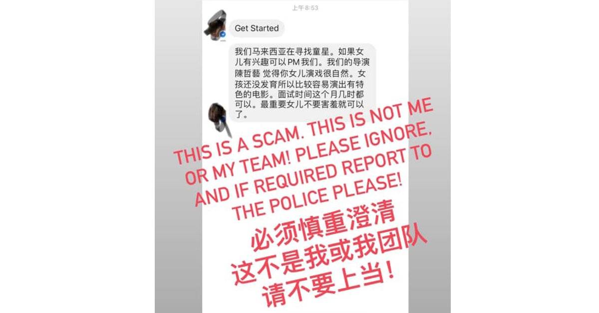 名導遭冒名私訊家長 找大馬沒發育女童星