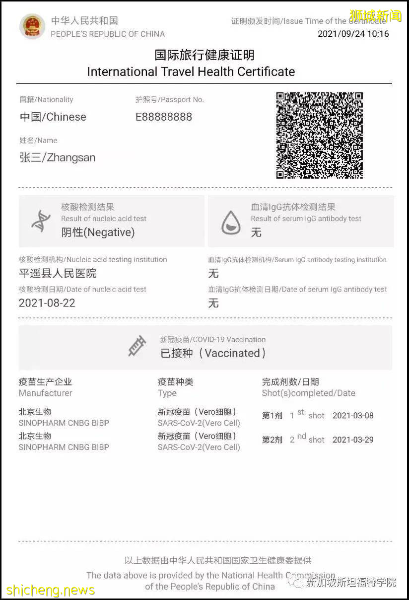 最新新加坡入境指南(文后附上获取中英文版的疫苗接种证明步骤)