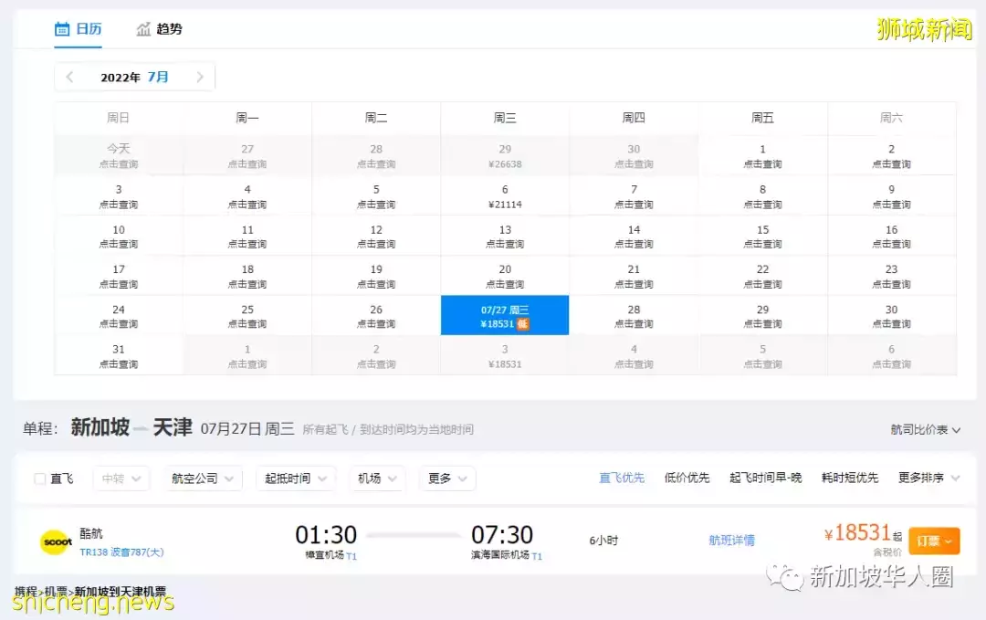 多國赴華簽證政策又調整，新加坡回國機票繼續降價