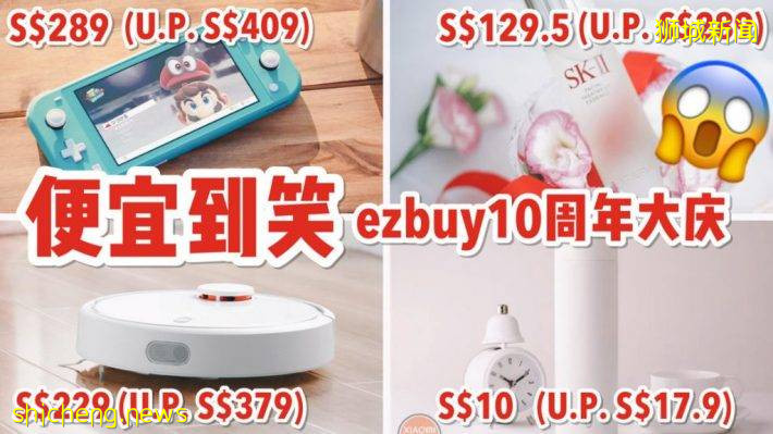 10周年庆超级大促！百分百中奖，疯狂Cashback，扫地机器人，SK II，Thermos杯，Switch白菜价乱乱卖啦