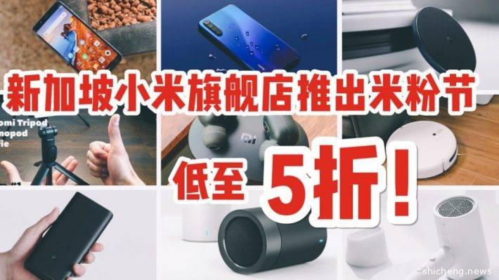 Lazada小米官方旗舰店米粉节重磅上线！全场低至5折！高颜值又实用的米家小家电，助你安心在家度过“封国”期
