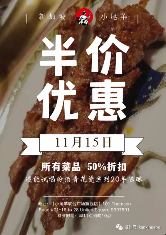 小尾羊疯了，全场菜品五折，就此一天