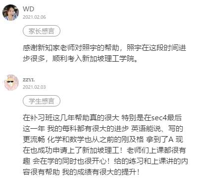 新知家教育 最專業的新加坡留學培訓教育平台