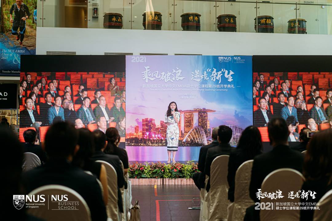乘風破浪 逆境“新”生 新加坡國立大學中文EMBA第29班開學典禮