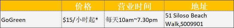 騎行必看！新加坡全島自行車租賃指南，低至$5/天
