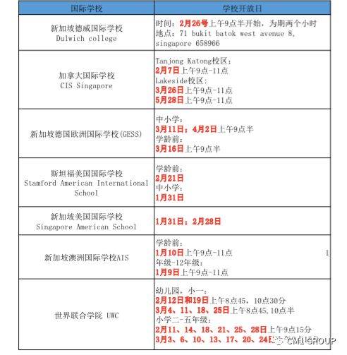 2020年新加坡各所国际学校开放日日期汇总还不赶快收藏