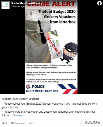 新加坡租賃組屋信箱遭撬開，難道有毛賊想偷低收入家庭的150新元補助券