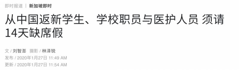 新加坡强制部分从中返新人员须请14天假