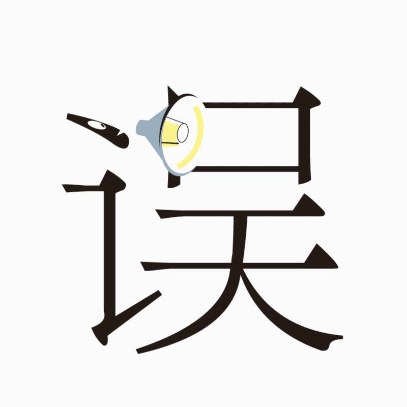 “字述一年”：新常態下與口罩爲伍，“罩”當選年度漢字