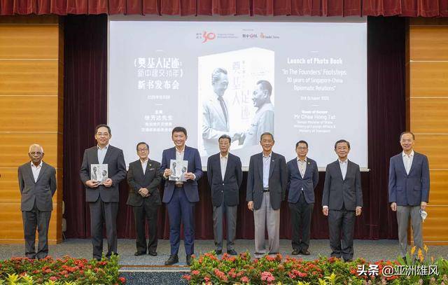 新加坡《聯合早報》舉行《奠基人足迹：新中建交30年》發布會
