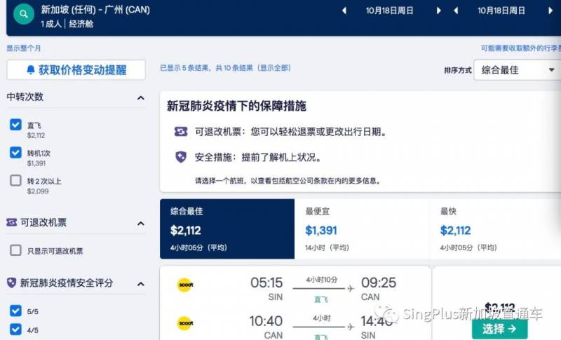 新加坡回中国,如何才能买到最便宜的机票