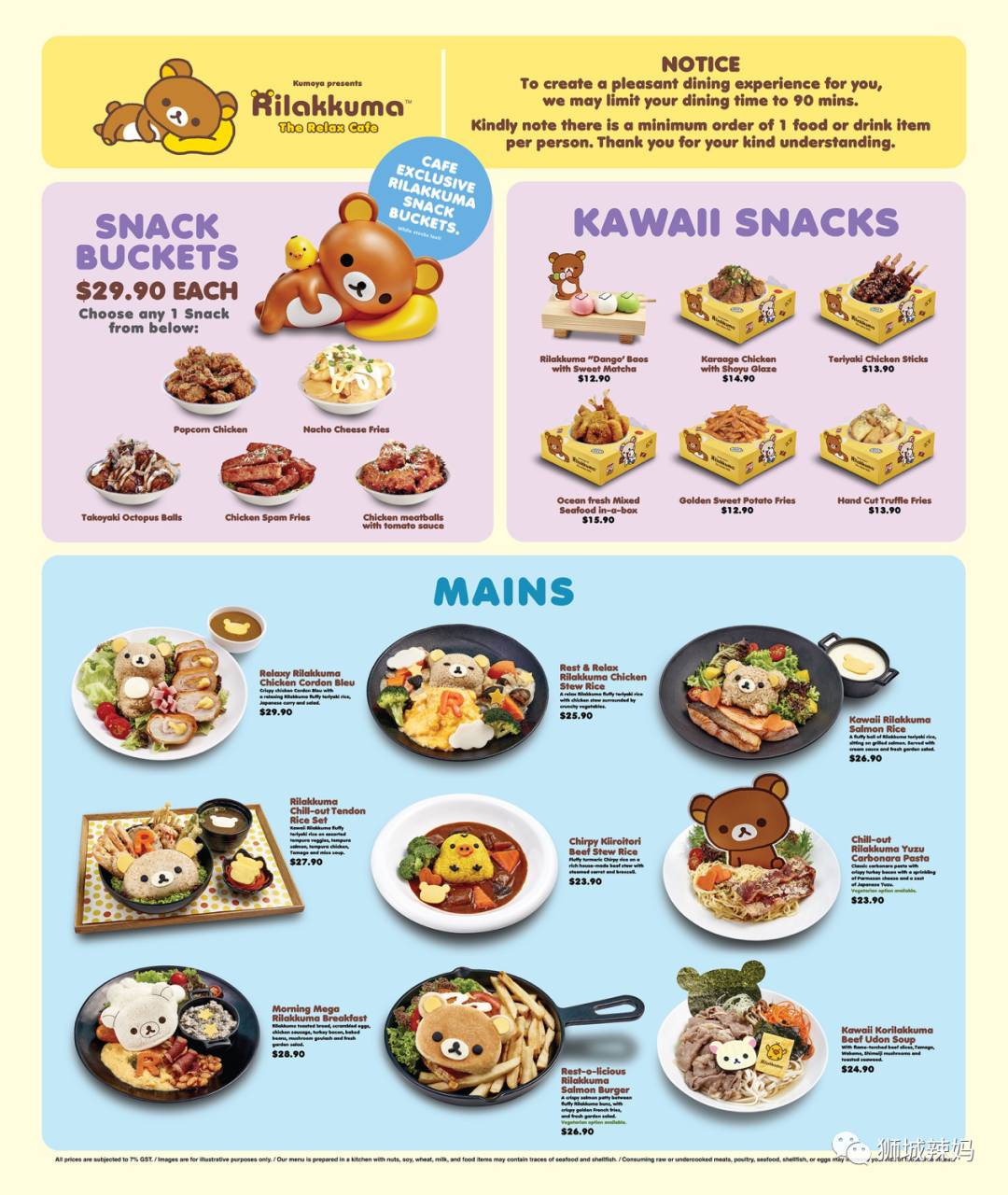 最後2個月!新加坡最IN的輕松熊快閃餐廳,即將關閉!趕快來打卡