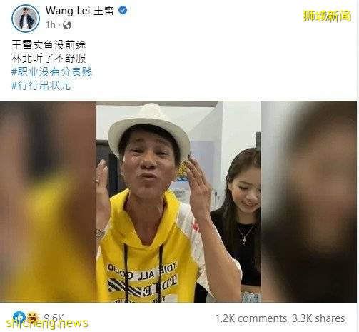 被調侃“賣魚沒前途”　王雷再回應：職業不分貴賤