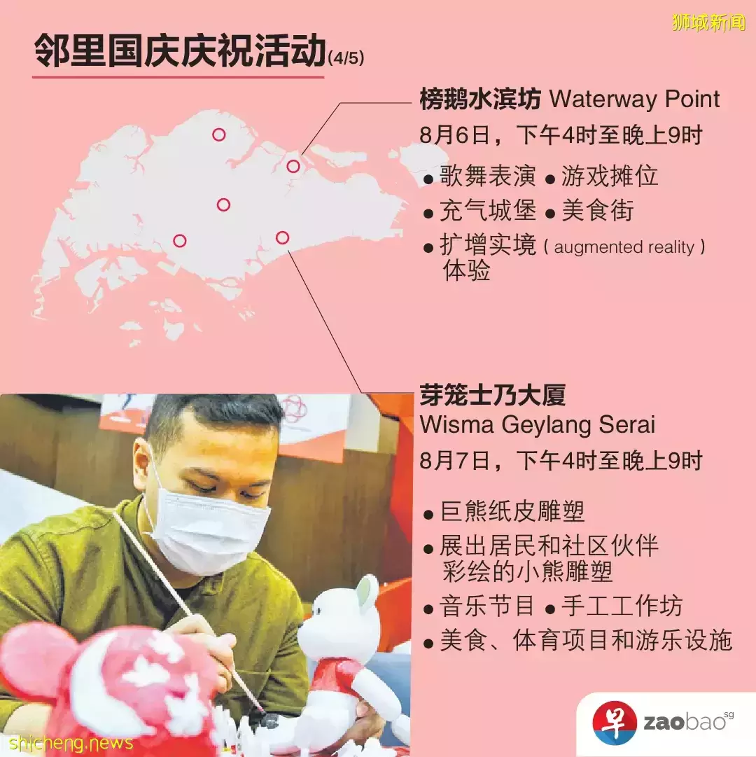 【收藏】5张图玩转新加坡国庆邻里嘉年华!参加早报活动赢国庆预演门票