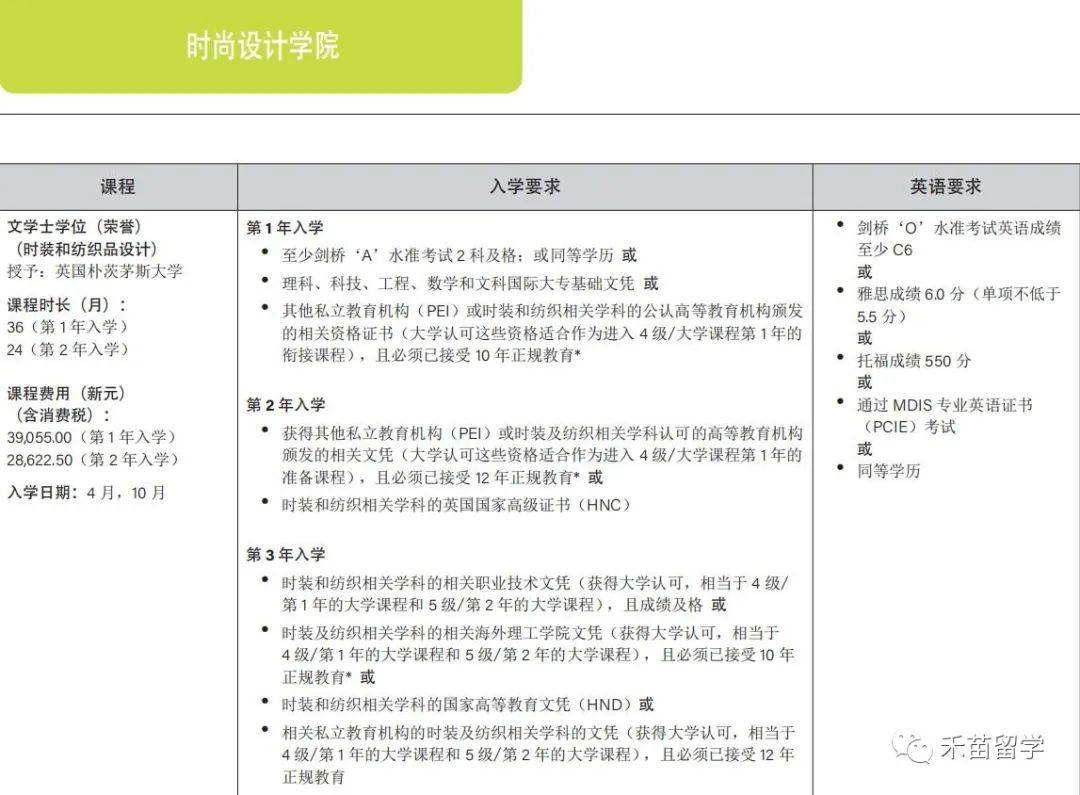 新加坡管理發展學院