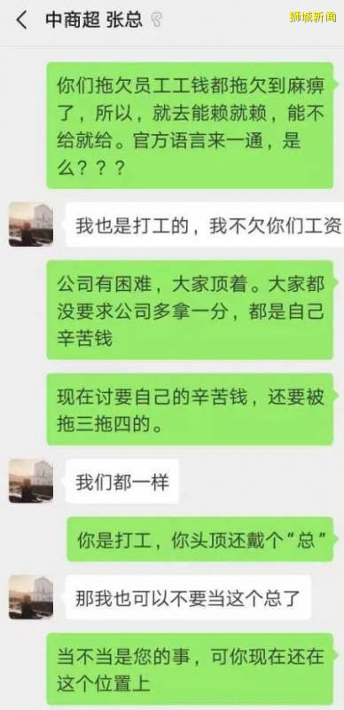 "新加坡中商超,你什么时候给我们发工资?!"