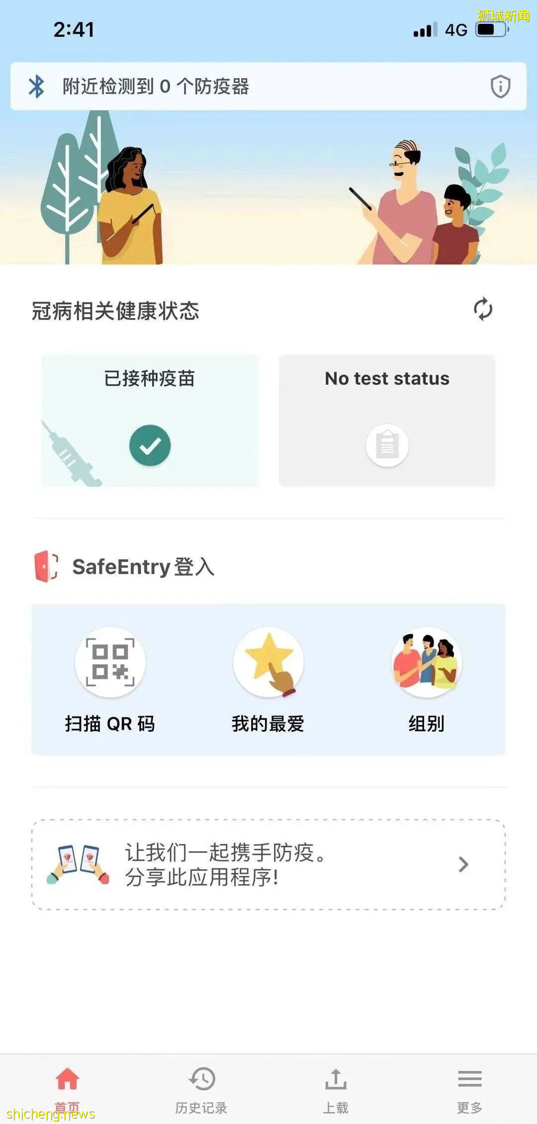 国药新加坡预约火爆! 手把手教你国内打国药科兴如何在新更新接种记录