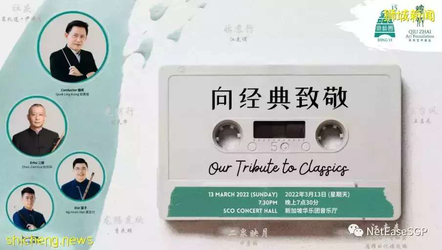 本周日“與您藝起”重溫華樂名曲，向經典致敬