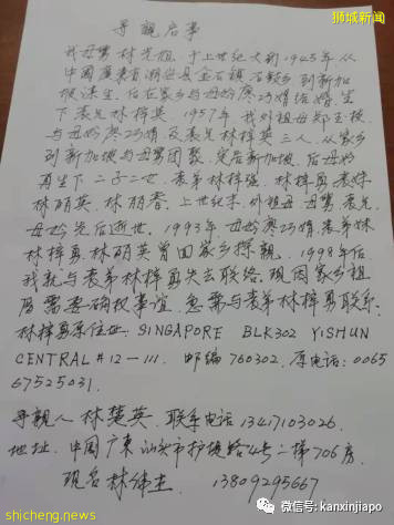 失联30年！中国七旬老人千里寻亲， “新加坡家人们还好吗？”
